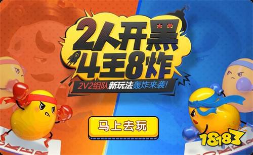 《欢乐斗地主》2V2版本上线! 王炸再升级