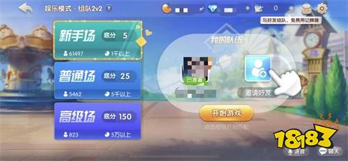 《欢乐斗地主》2V2版本上线! 王炸再升级