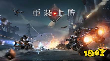 重装上阵测评:科幻+射击+沙盒模式,让你体验不一样的战车竞技
