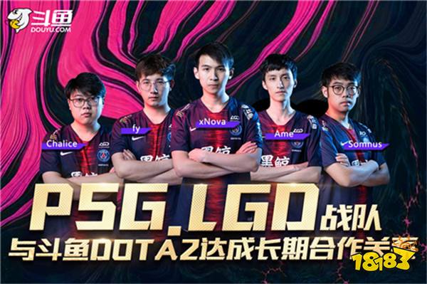 LGD和VG出征TI9前官宣与斗鱼达成合作关系，豪礼送不停