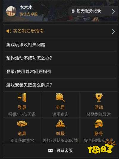 和平精英账号被封怎么申诉 账号申诉教程