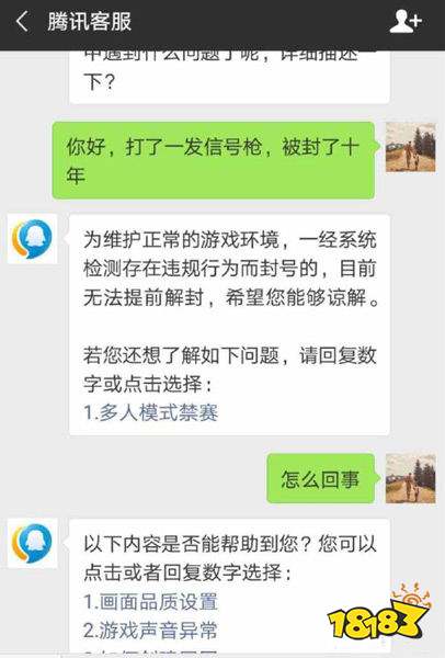 和平精英账号被封怎么申诉 账号申诉教程