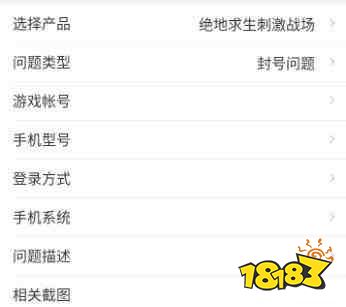 和平精英账号被封怎么申诉 账号申诉教程