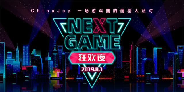 七麦数据连续四年举办NextGame活动 助力手游行业新发展