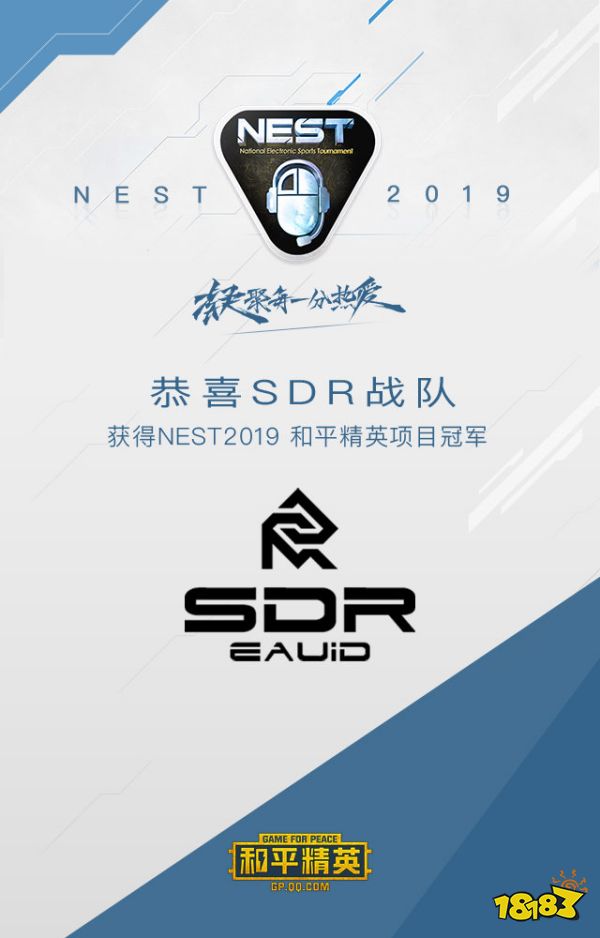 2019NEST：触手签约战队SDR力压4AM夺和平精英赛冠军