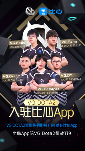 VG Dota2战队全员入驻比心App，探索电竞粉丝运营新模式