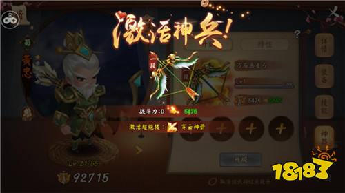 战力飙升的秘诀《颤抖吧三国》神器系统火热来袭