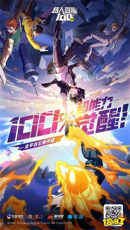 除灵大军集合!《路人超能100》正版授权手游今日全平台公测开启