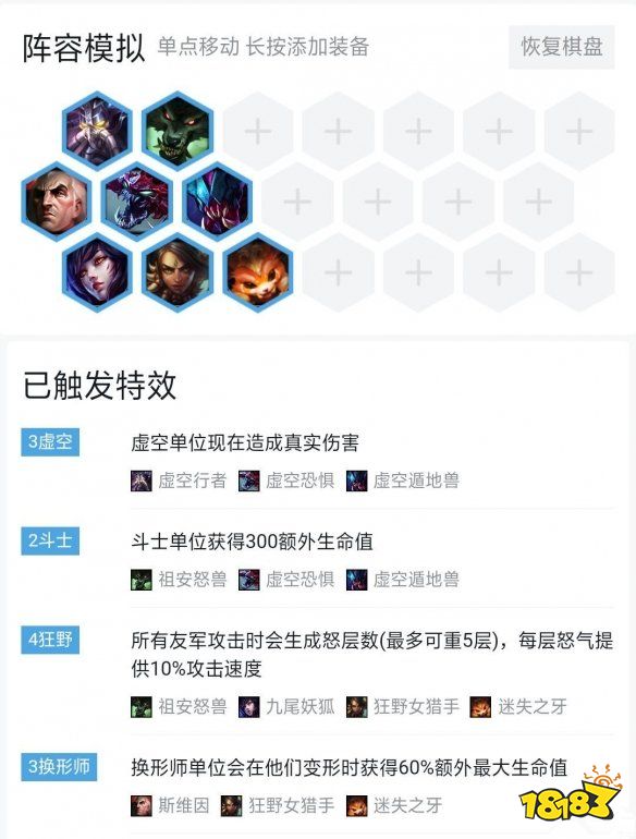 云顶之弈野性虚空换形师最佳阵容 强力虚空又一吃鸡阵容