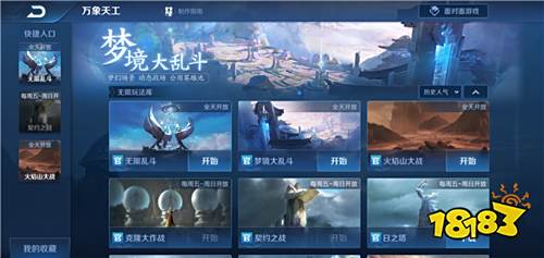 8月15日正式服更新 新英雄马超|万象天工正式上线