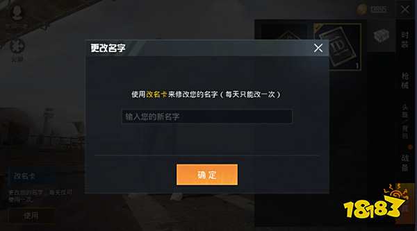 和平精英怎么改名字 和平精英名字修改方法