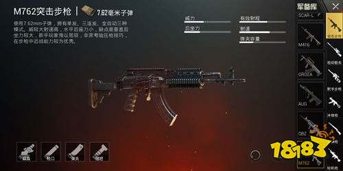 和平精英步枪M762怎么用 M762使用技巧攻略