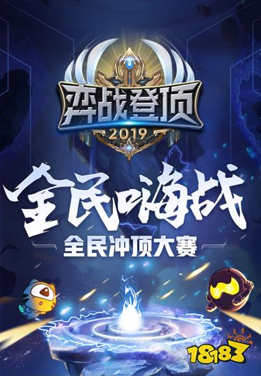 《弈战登顶-全民冲顶大赛》激战正酣 15名虎牙主播成功晋级半决赛