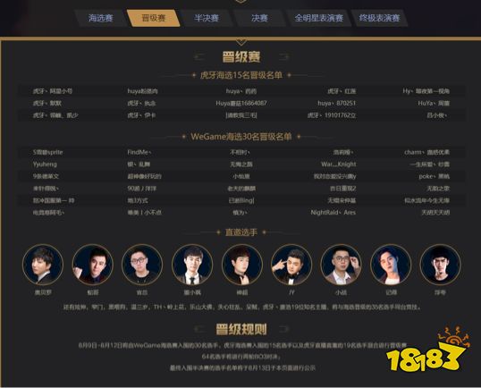 《弈战登顶-全民冲顶大赛》激战正酣 15名虎牙主播成功晋级半决赛