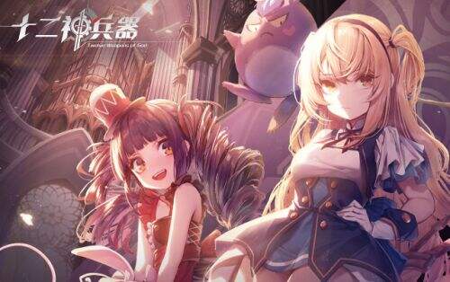 十二神兵器下载