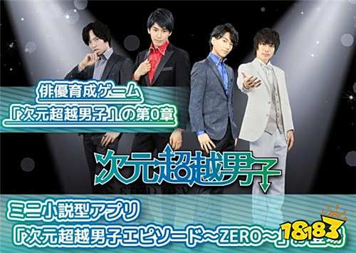 《次元超越男子〜episode.0〜》预计将于8月推出