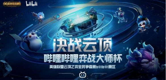 云顶之弈8月15日最强16人对决上海 角逐100万奖金