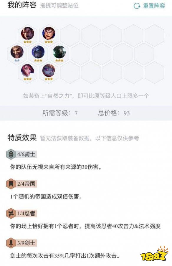 云顶之弈帝国骑士剑阵容推荐搭配 帝国骑士吃鸡打法