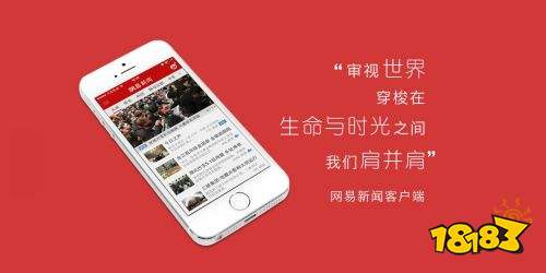 網易新聞客戶端下載