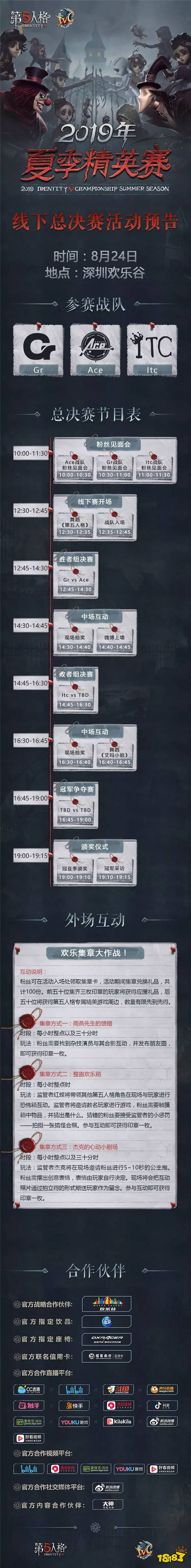盛夏狂欢!IVC夏季精英赛总决赛活动预告