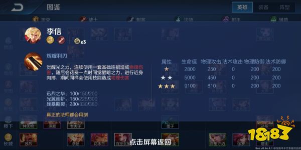 王者模拟战李信怎么样 王者模拟战李信攻略