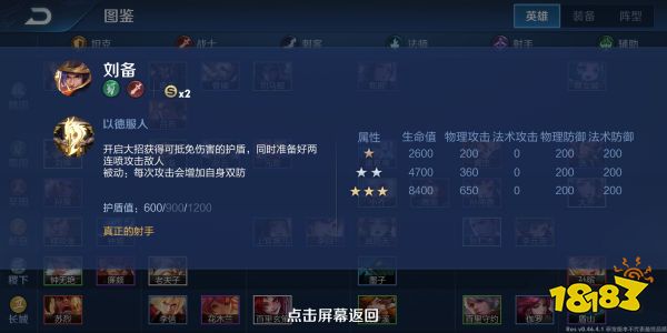 王者模拟战刘备好用吗 王者自走棋刘备要上吗