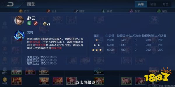 王者模拟战赵云怎么样 王者自走棋赵云最佳搭配