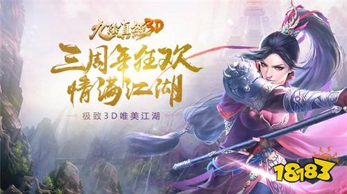 江湖同行，三生有幸!《九阴真经3D》三周年资料片今日上线!