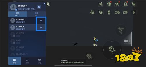 跟孤单说拜拜!《逗斗火柴人》好友组队系统隆重登场