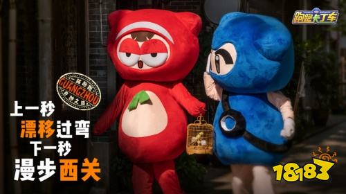 《跑跑卡丁车官方竞速版》城市巡游：下一站成都