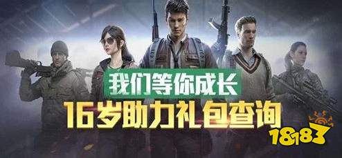 和平精英多少岁可以玩