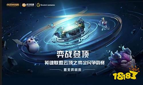 《云顶之弈-全民冲顶大赛》新主播失心狂乱击败众多老牌明星主播夺冠