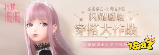 克拉克拉联合《闪耀暖暖》开展主题活动 花式玩法体验跨次元对话