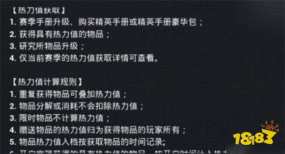 和平精英热力值获取攻略 热力值作用介绍 
