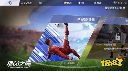 绿茵之巅测试服