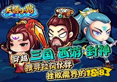 天朝小将破解版下载