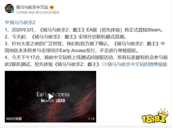 骑马与砍杀2科隆亮相 EA版将在明年三月发布