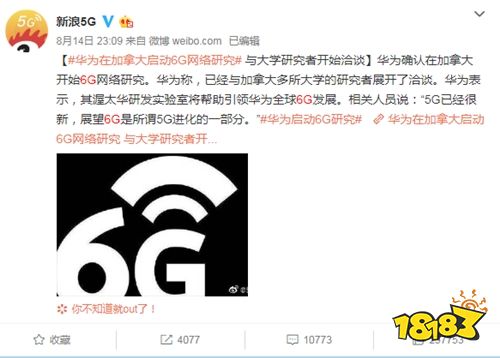 《诺亚传说手游》为中国6G打call!