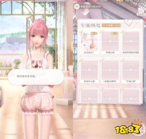 闪耀暖暖生日送什么 生日设定及更改方法 
