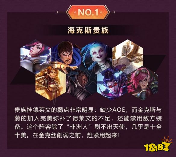 云顶之弈海克斯阵容合集 海克斯出道即是最强