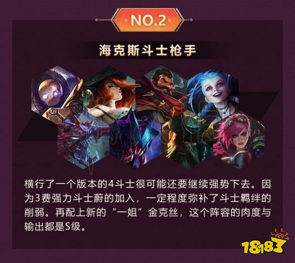 云顶之弈海克斯阵容合集 海克斯出道即是最强