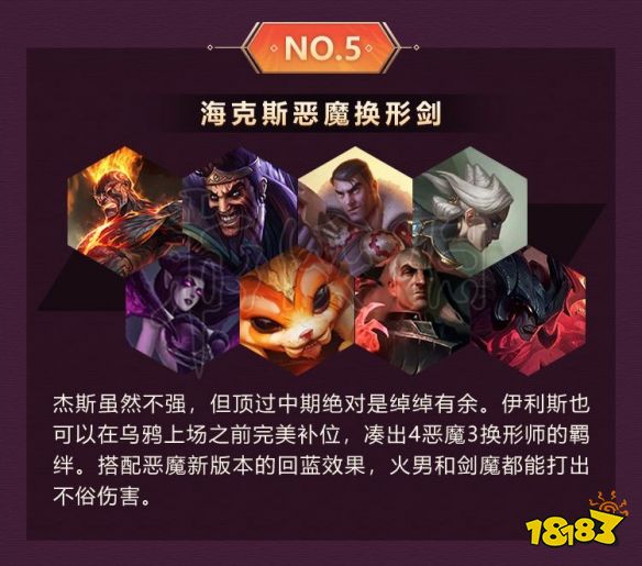 云顶之弈海克斯阵容合集 海克斯出道即是最强