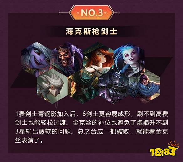 云顶之弈海克斯阵容合集 海克斯出道即是最强