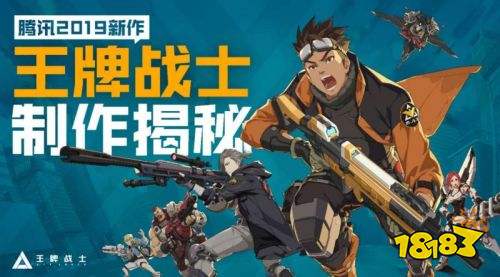王牌战士最新版下载 腾讯王牌战士下载地址