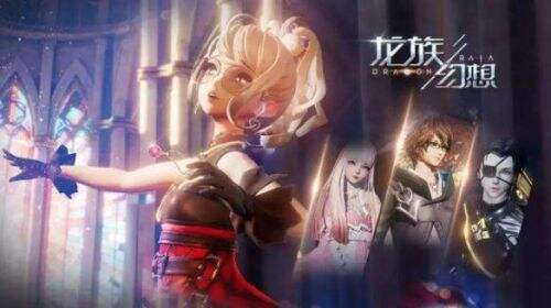 龙族幻想下载