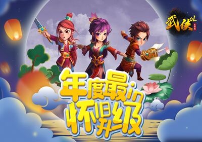 武侠OL破解版下载