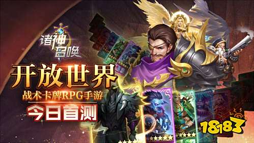 开放世界战术卡牌RPG《诸神召唤》今日黎明首测!