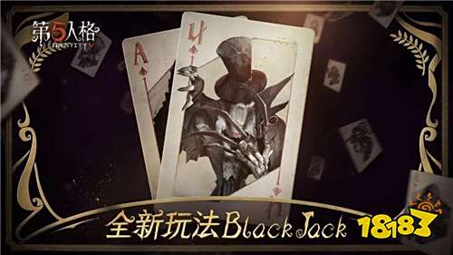 黑杰克的诅咒《第五人格》新玩法BlackJack正式上线!