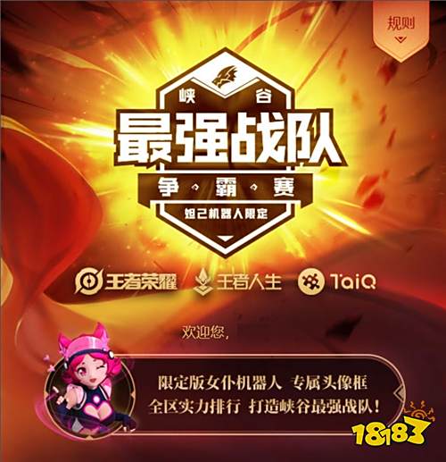 峡谷最强战队争霸赛参赛指南 如何让战队入围