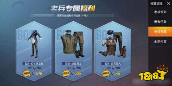 和平精英老兵专属福利是什么 专属福利介绍